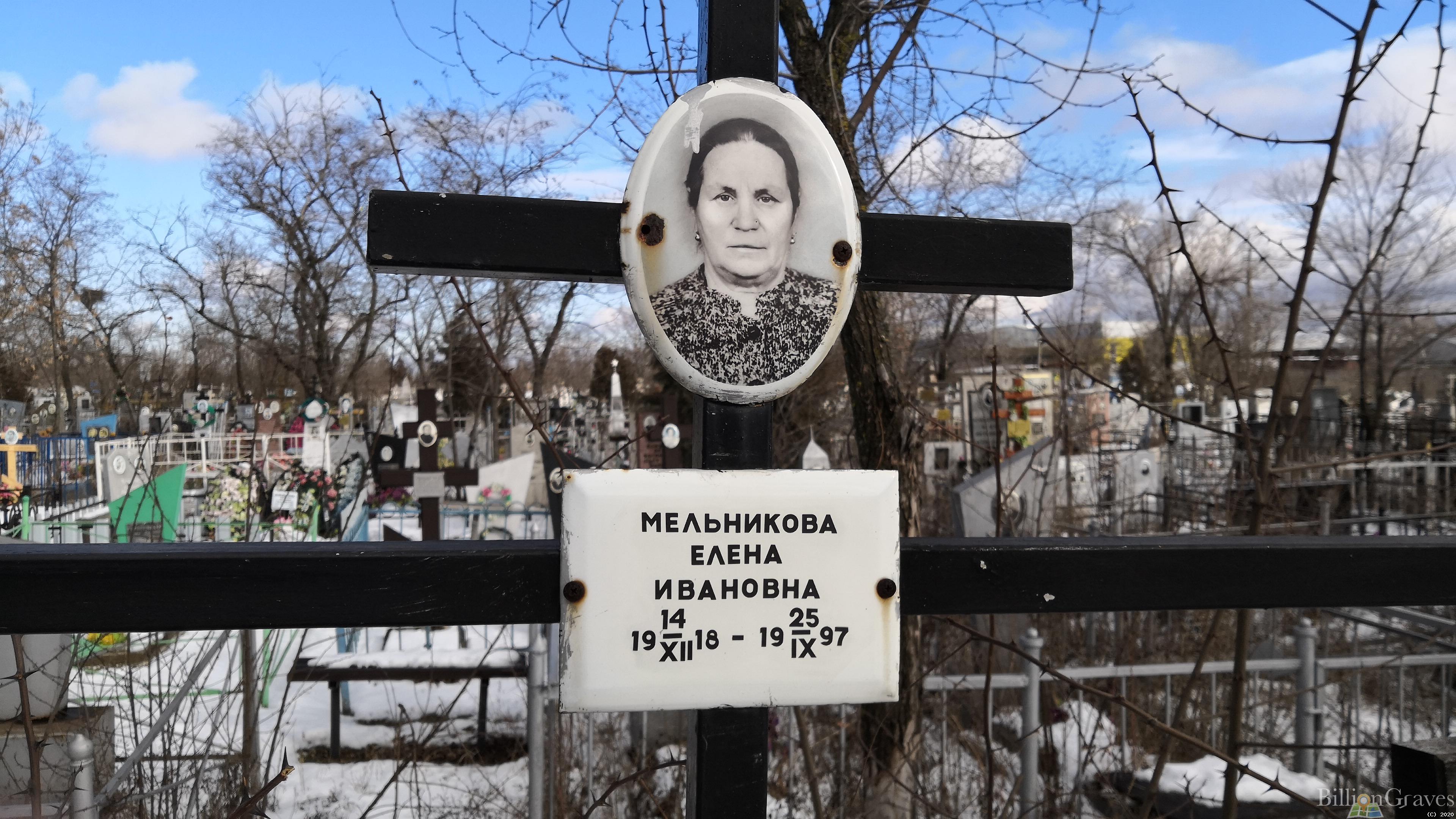 Мельникова Елена Ивановна