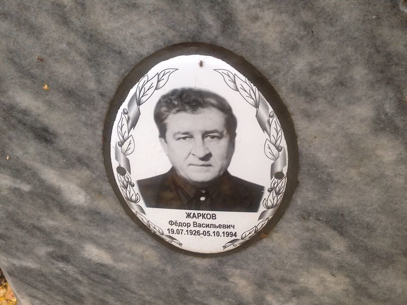 Жарков