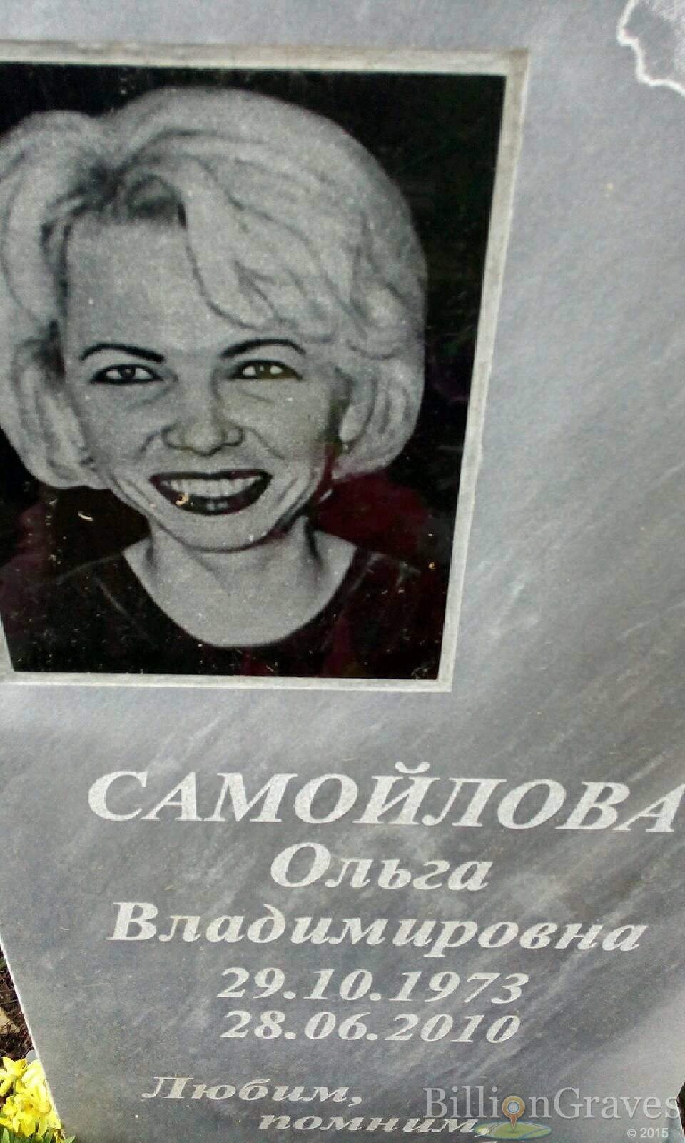 Самойлова Ольга Владимировна