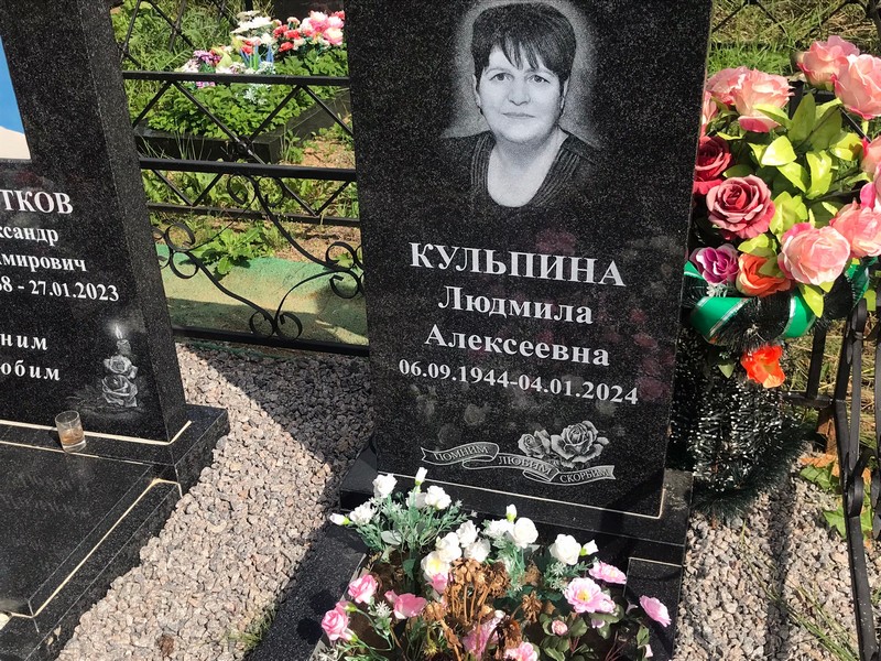 Кульпина