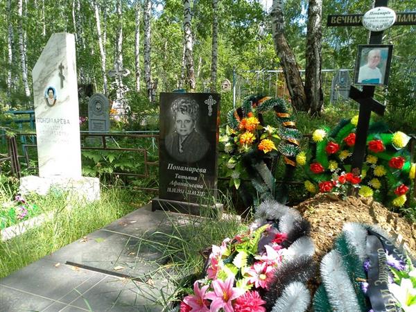 Пономарев Владимир Александрович