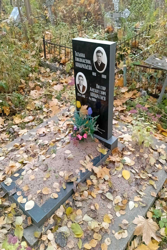 Кондратьев Виктор Алексеевич