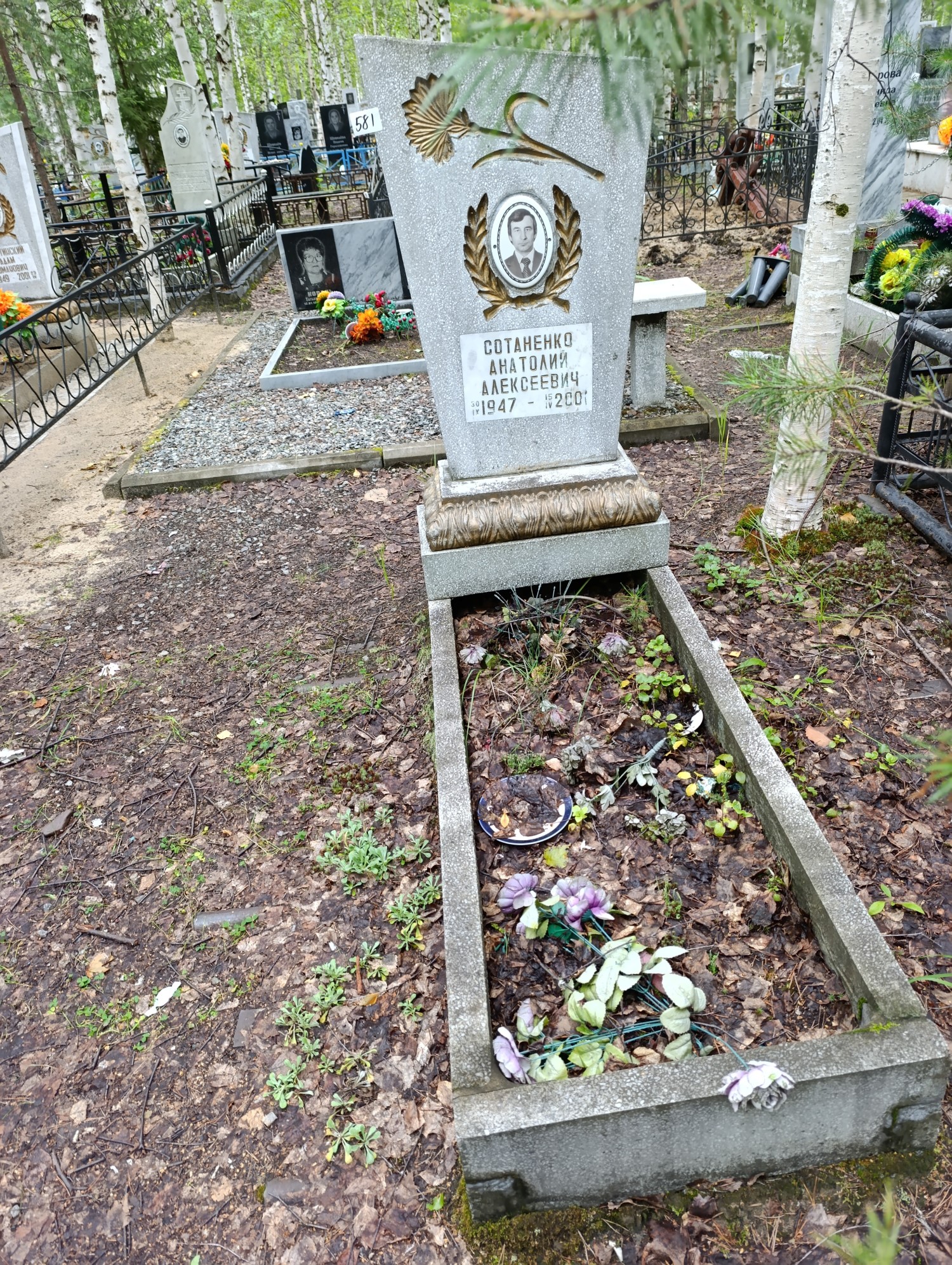 Сотаненко Анатолий Алексеевич