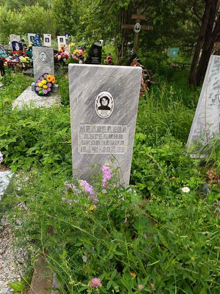 Медведева Ангелина Яковлевна