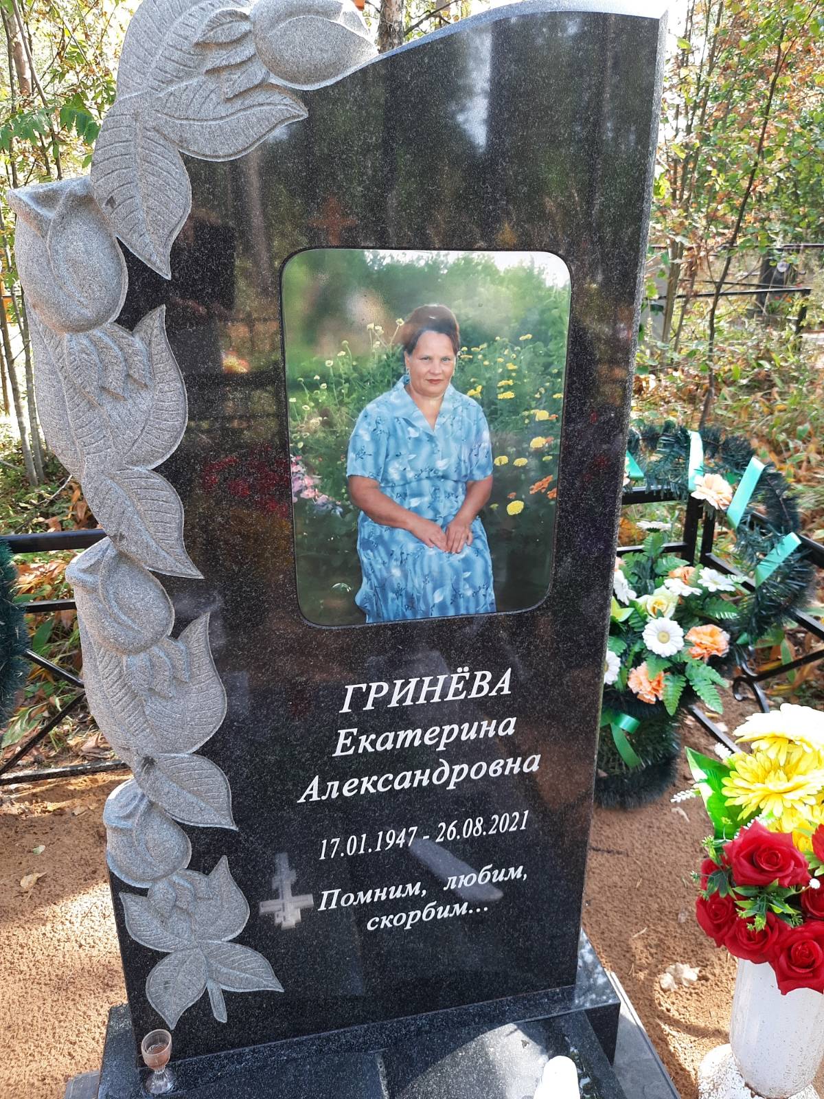 Гринёва Екатерина Александровна
