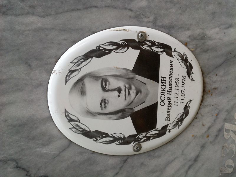 Осякин