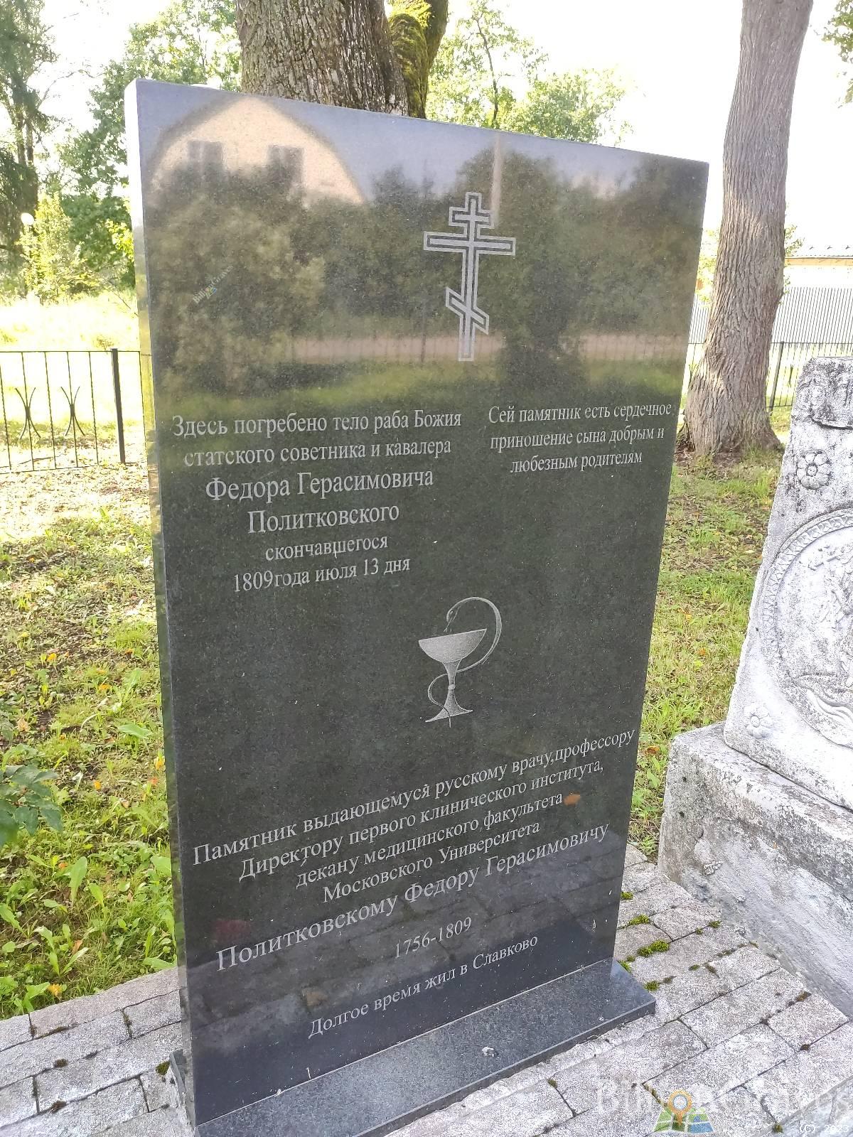 Политковский Федор Герасимович