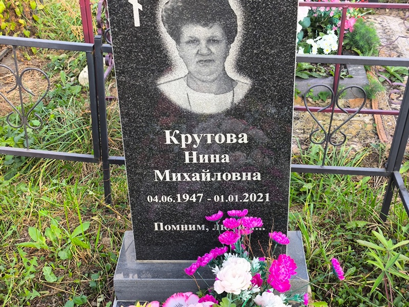 Крутова