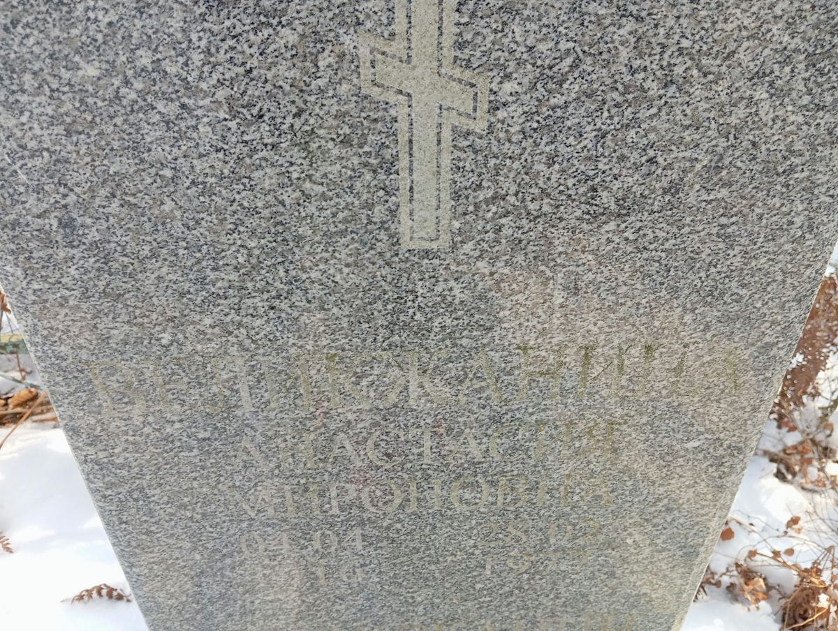 Великжанина Анастасия Мироновна