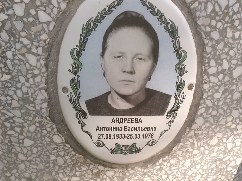 Андреева Антонина Васильевна