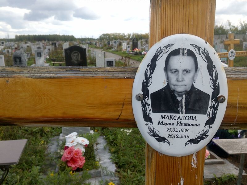 Максакова