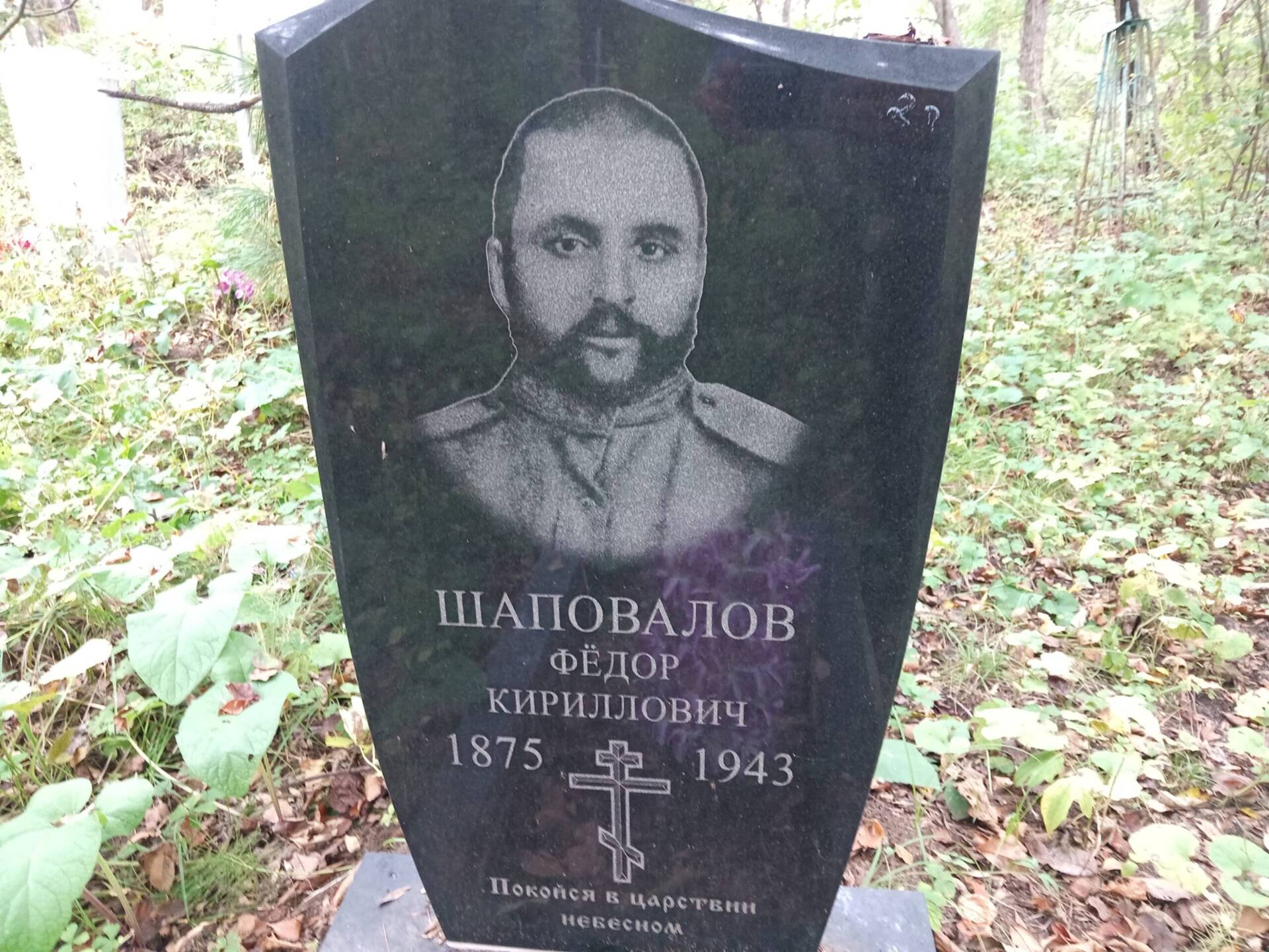 Шаповалов Федор Кириллович
