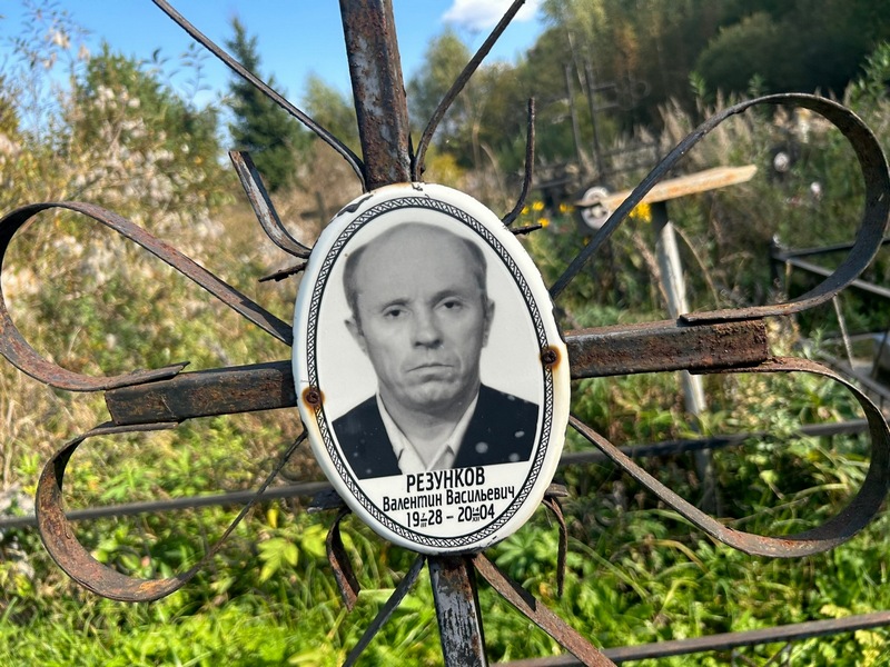 Резунков