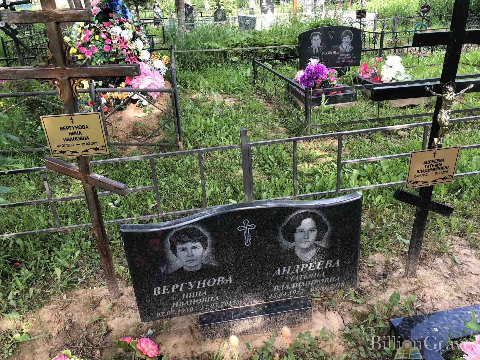 Вергунова Нина Ивановна
