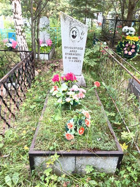 Винокурова Анна Яковлевна