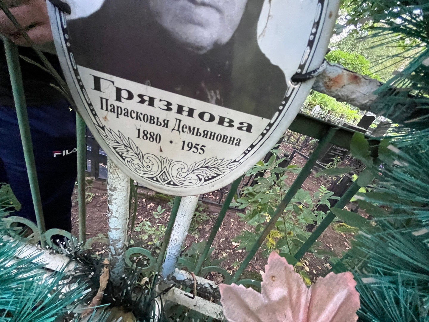 Парасковья Грязнова Демьяновна