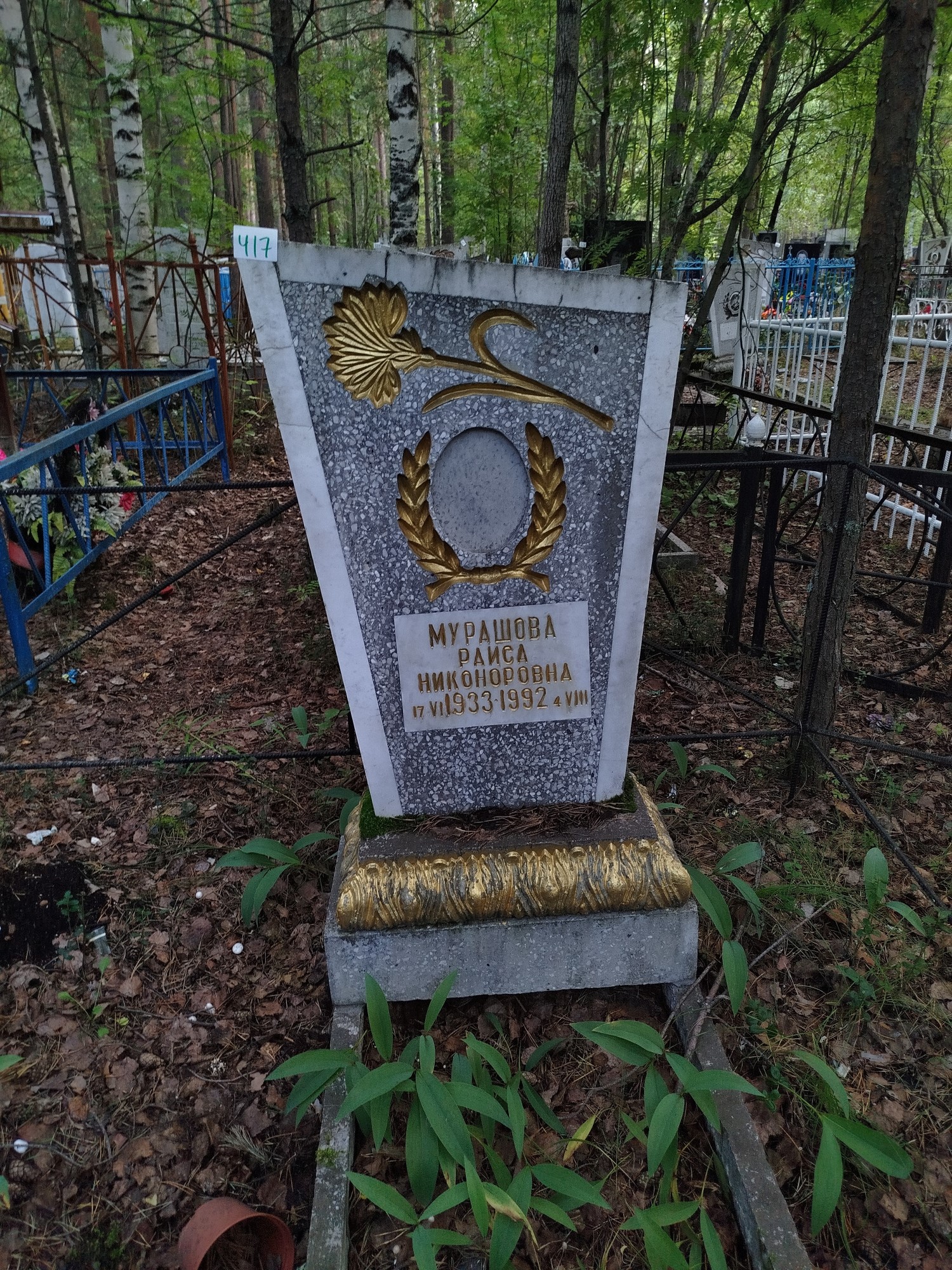 Мурашова Раиса Никоноровна