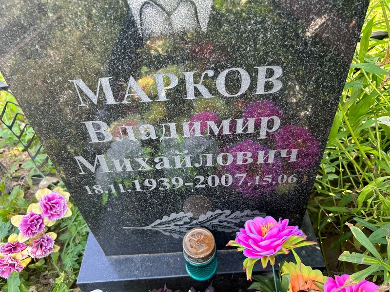 Марков