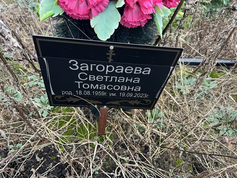 Загореева