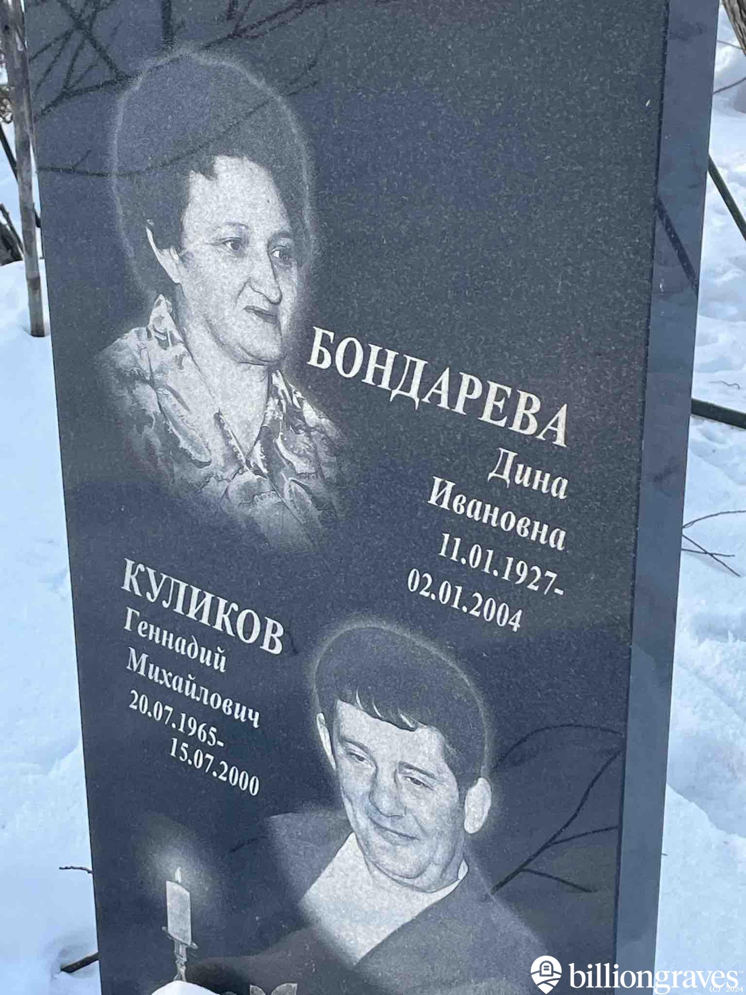 Бондарева Дина Ивановна