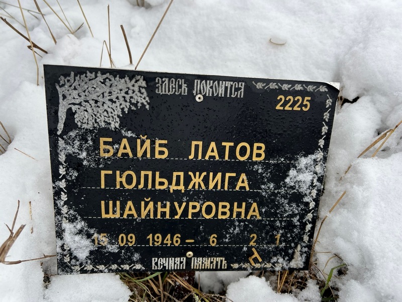 Гюльджига Байбулатова Шайнуровна
