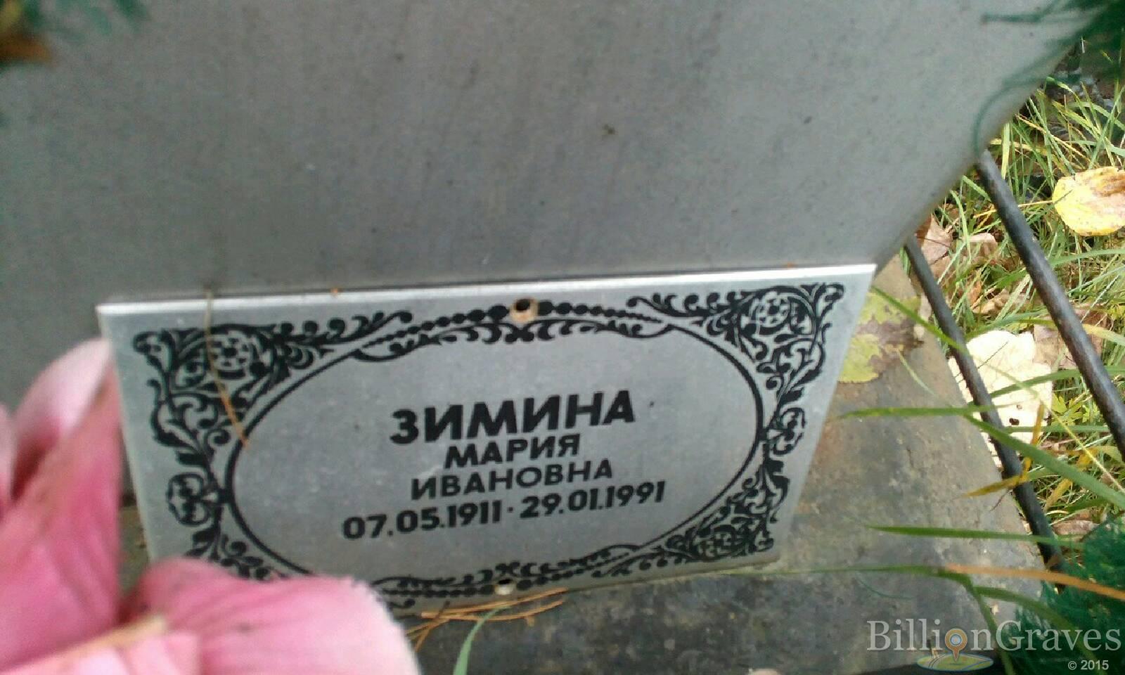 Зимин Владимир Михайлович