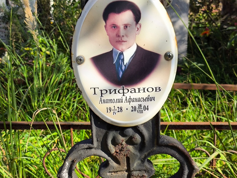 Трифанов