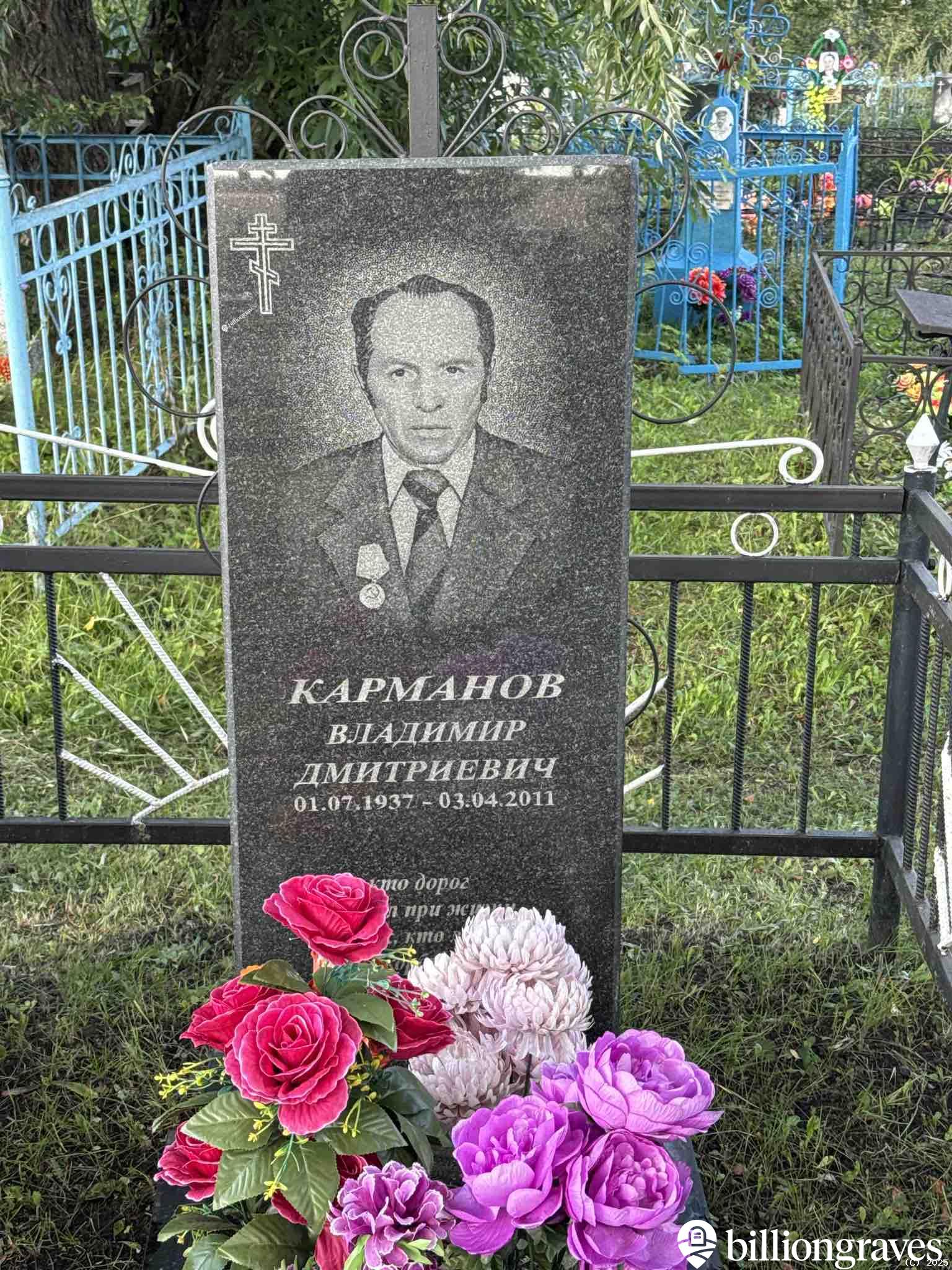 Карманов Владимир Дмитриевич