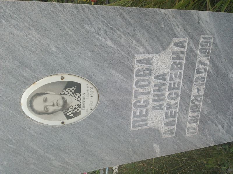 Пестова