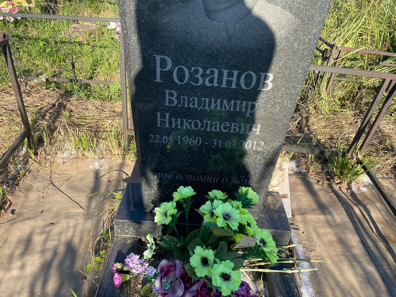 Розанов