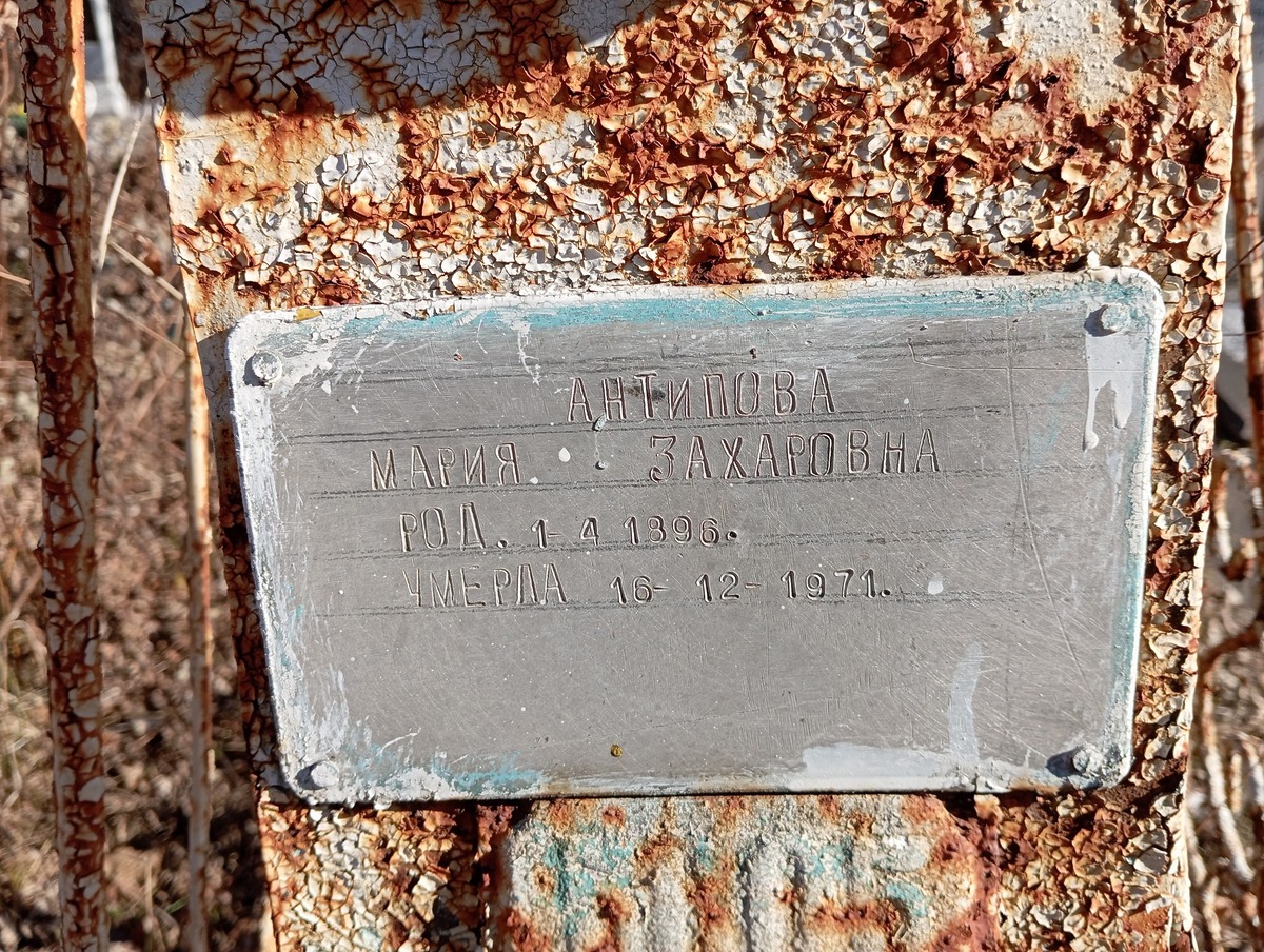 Антипова Мария Захаровна