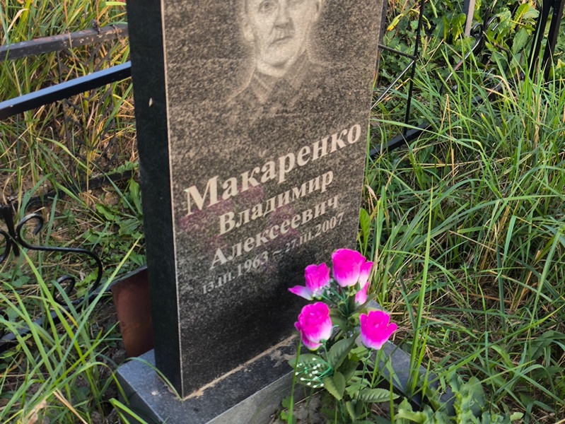 Макаренко