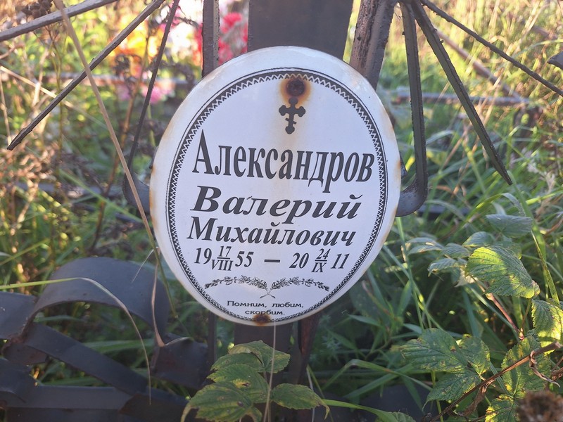 Александров