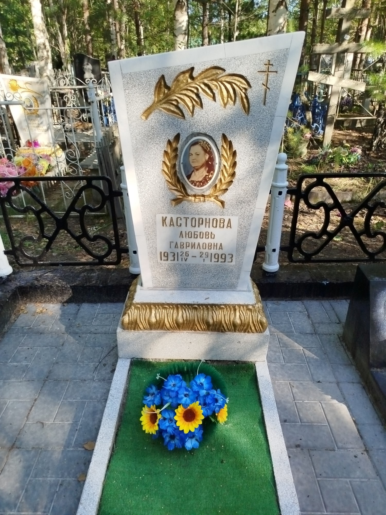 Касторнова Любовь Гавриловна