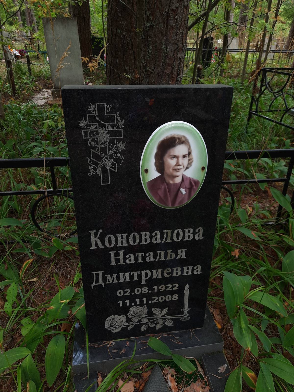Коновалова Наталья Дмитриевна