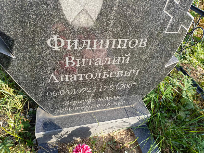Филиппов