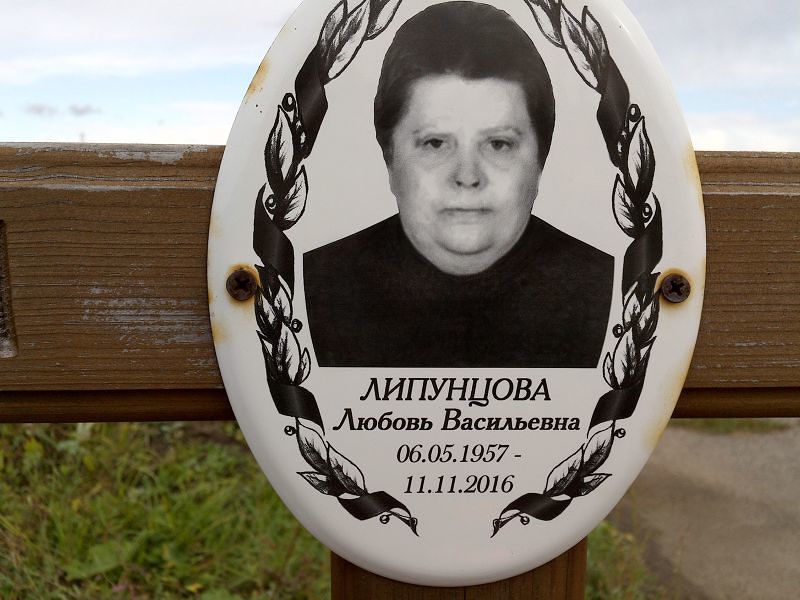 Липунцова