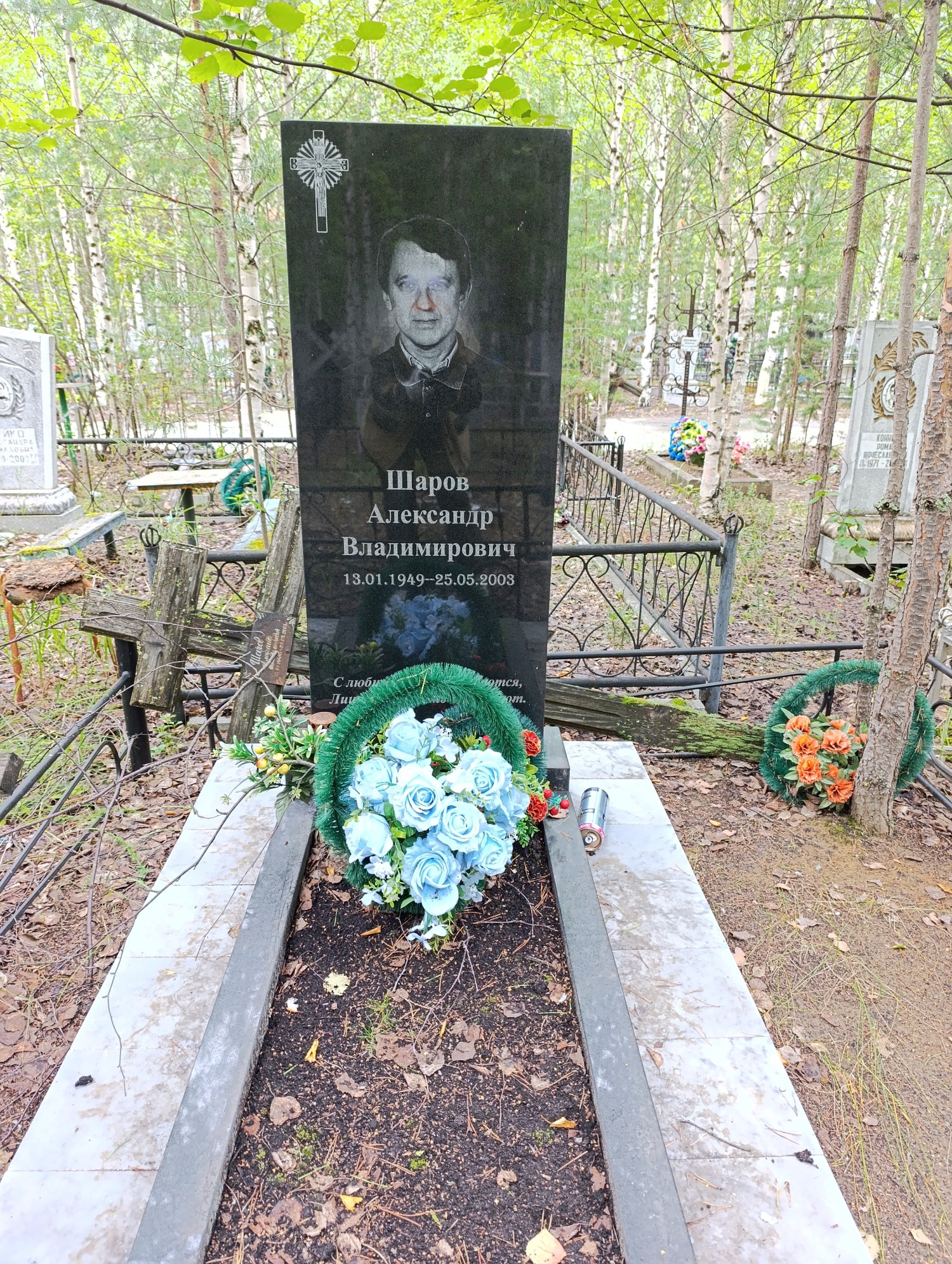 Шаров Александр Владимирович