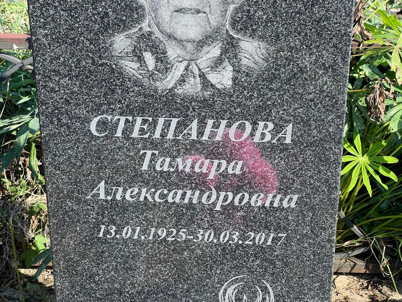Степанова