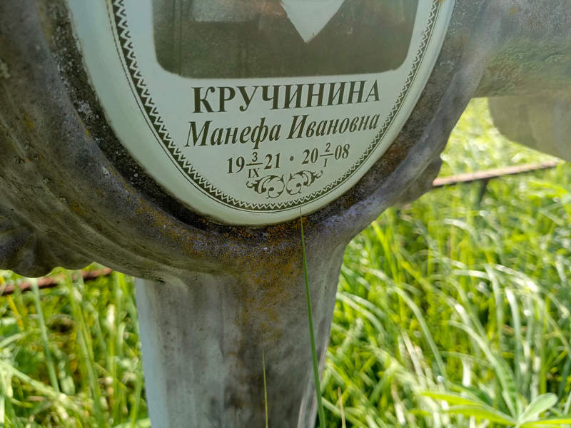 Манефа Кручинина Ивановна