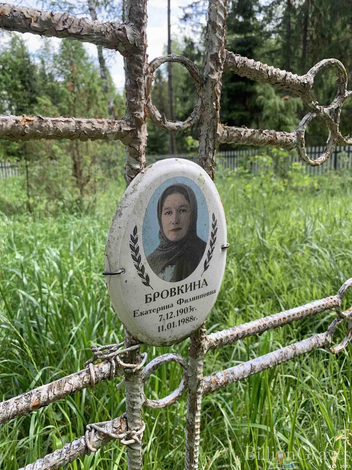 Бровкина Екатерина Филипповна