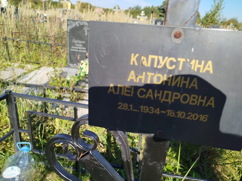 Капустина Антонина Алексанровна