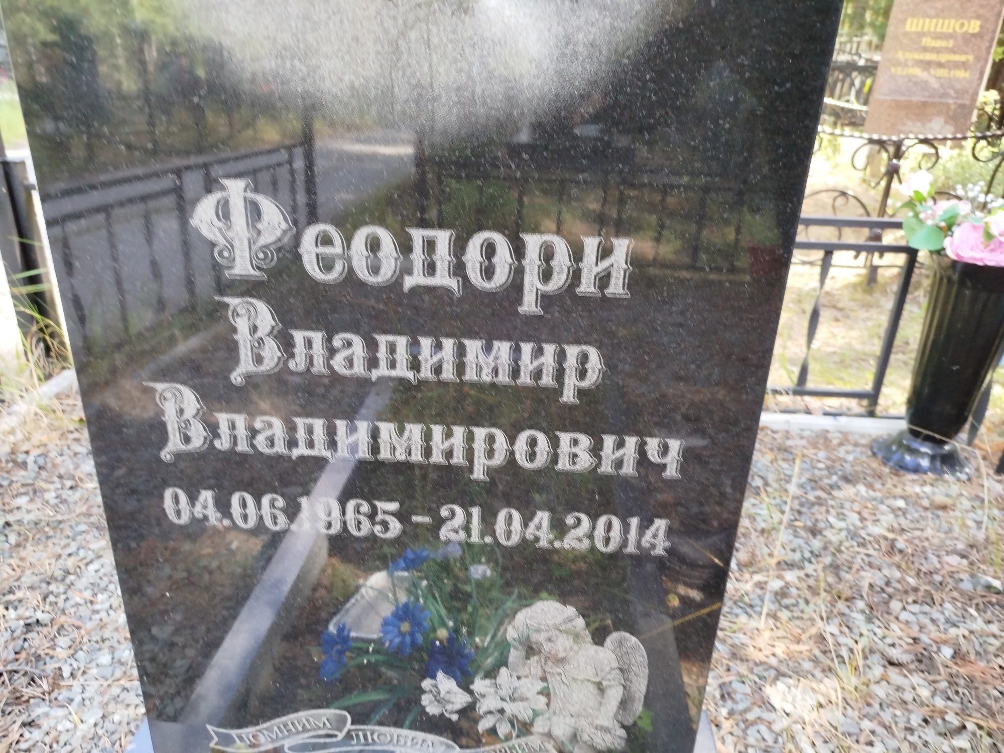 Феодори Владимир Владимирович