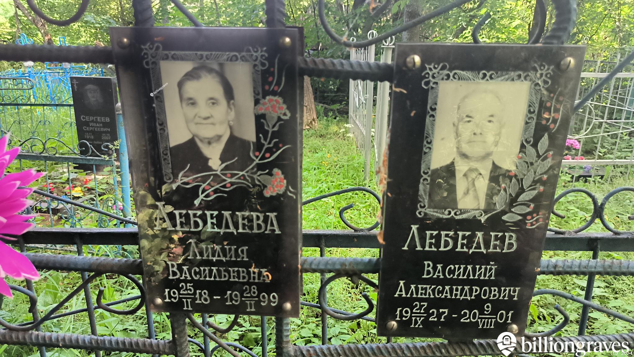Лебедева Лидия Васильевна
