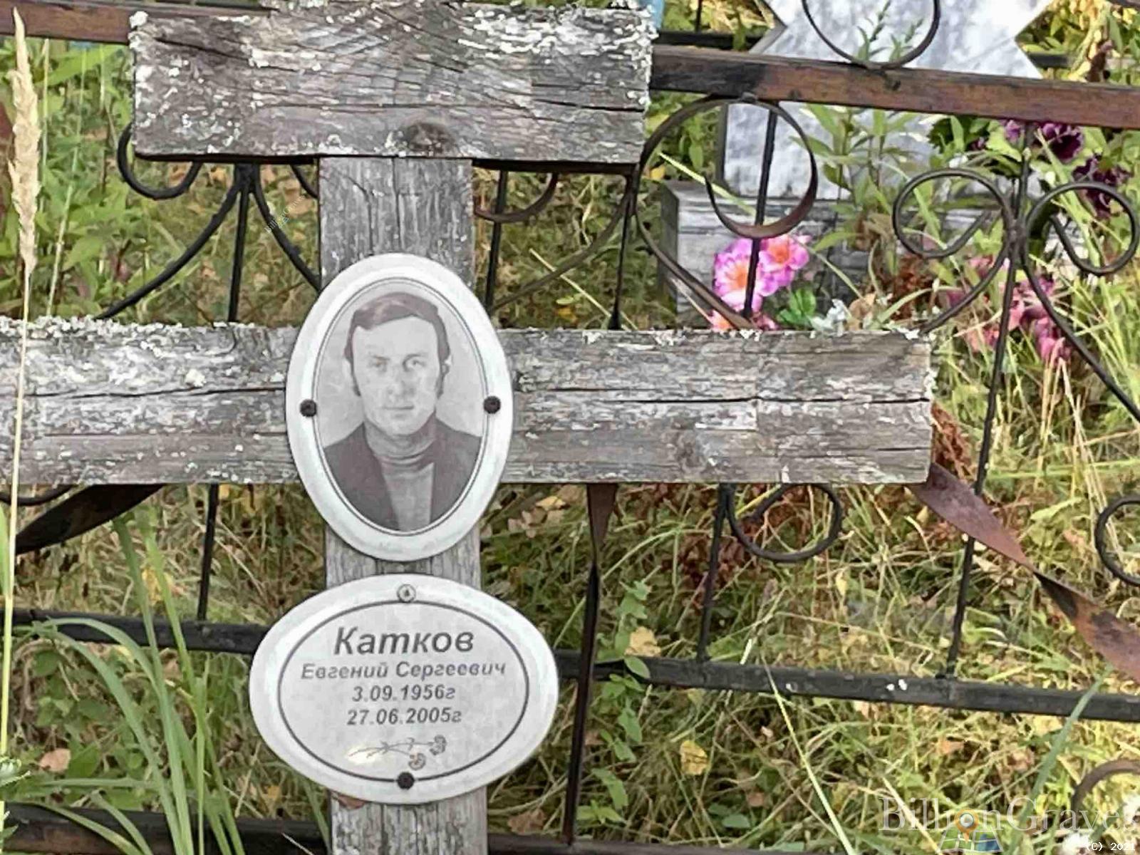 Катков Евгений Сергеевич