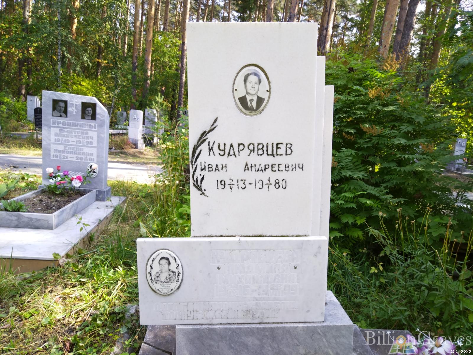 Кудрявцева Людмила Михайловна