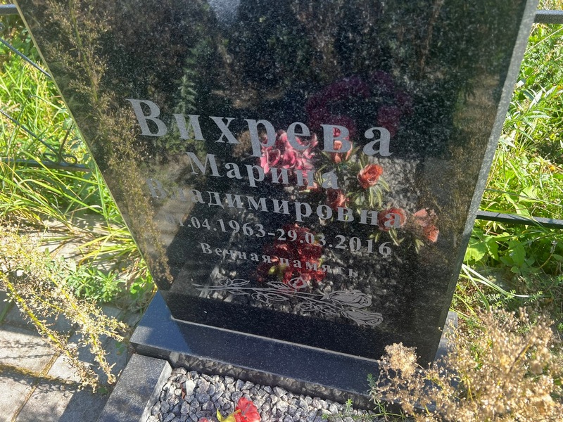 Вихрева