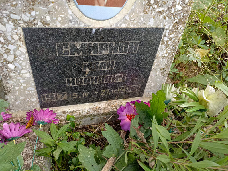 Смирнов