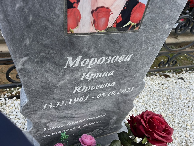 Морозова