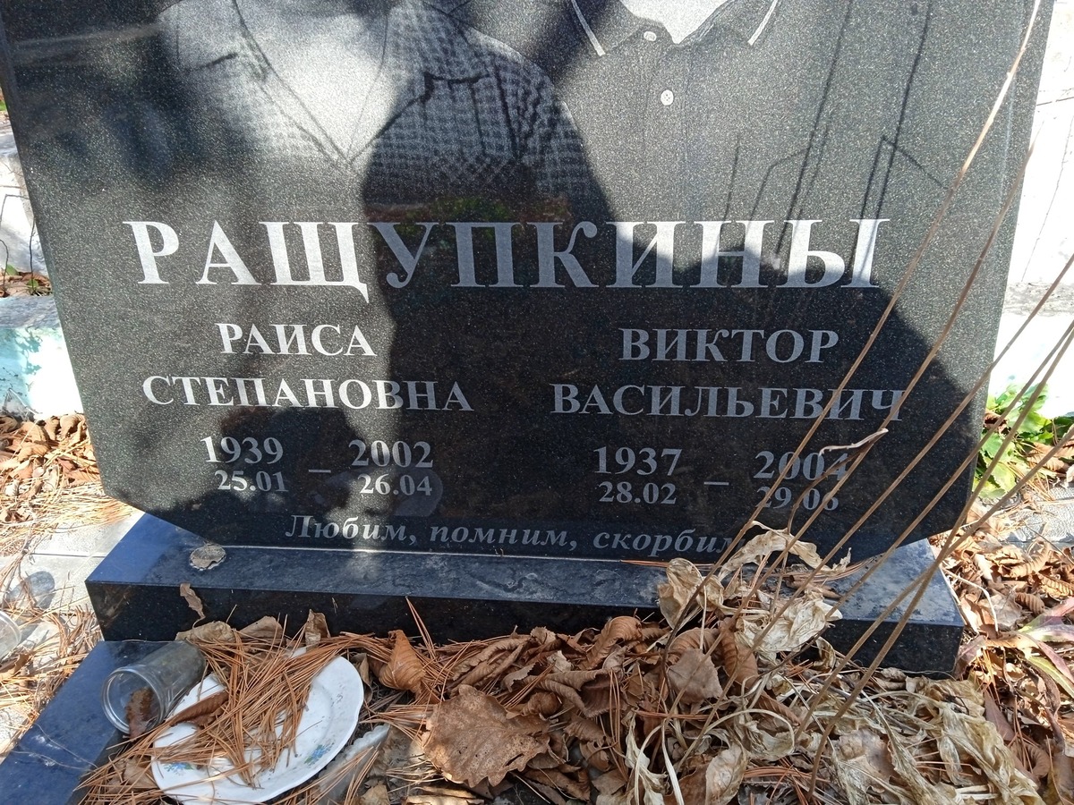 Ращупкин Виктор Васильевич
